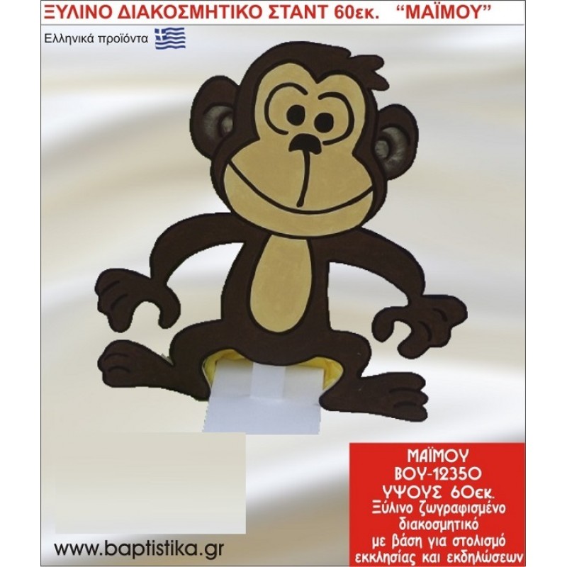 ΜΑΜΟΥ ΕΝΟΙΚΙΑΖΕΤΑΙ ξύλινh κατασκευή για στολισμό εκκλησίας & τραπεζιών πάρτυ-δεξιώσεων 60 εκ. ΒΟΥ-12350